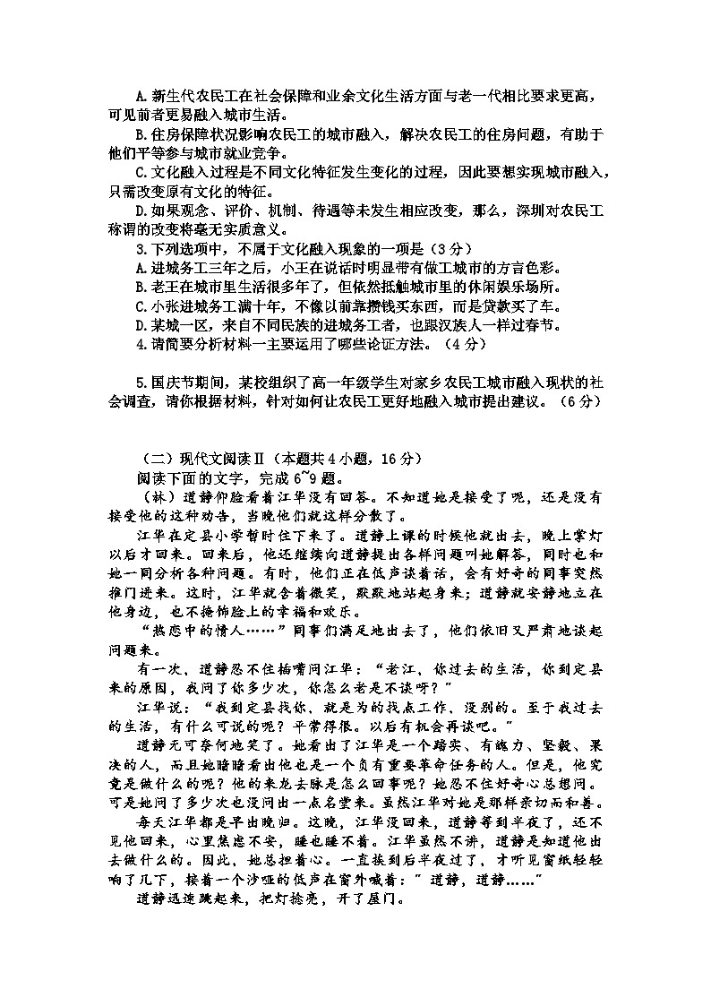 湖北省公安县车胤中学2021-2022学年高一上学期12月月考语文试题（含答案）03