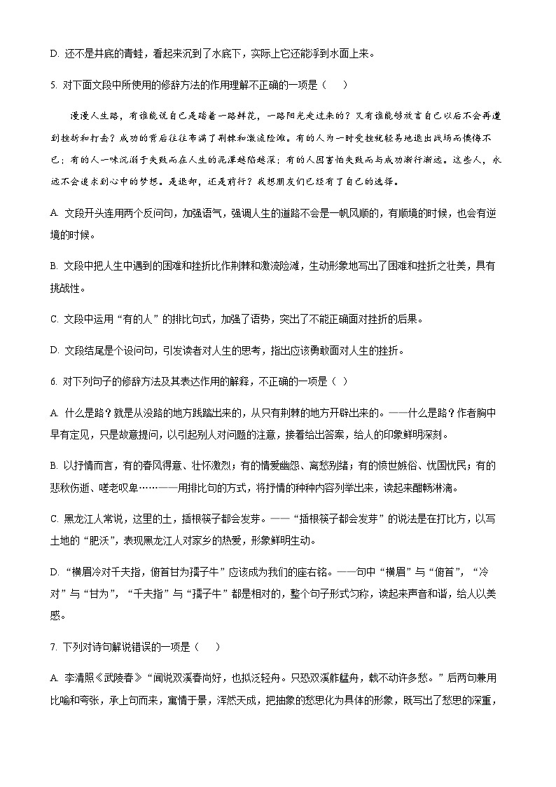 河北省石家庄市新乐市重点中学2023-2024学年高三上学期开学检测语文试题（原卷版+解析版）第2页