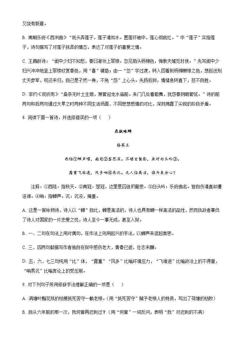 河北省石家庄市新乐市重点中学2023-2024学年高三上学期开学检测语文试题（原卷版+解析版）第3页