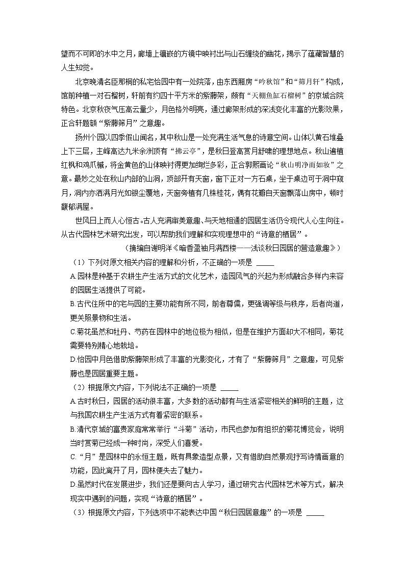 河北省张家口市2023-2024学年高三上学期开学考试语文试卷（解析版）02