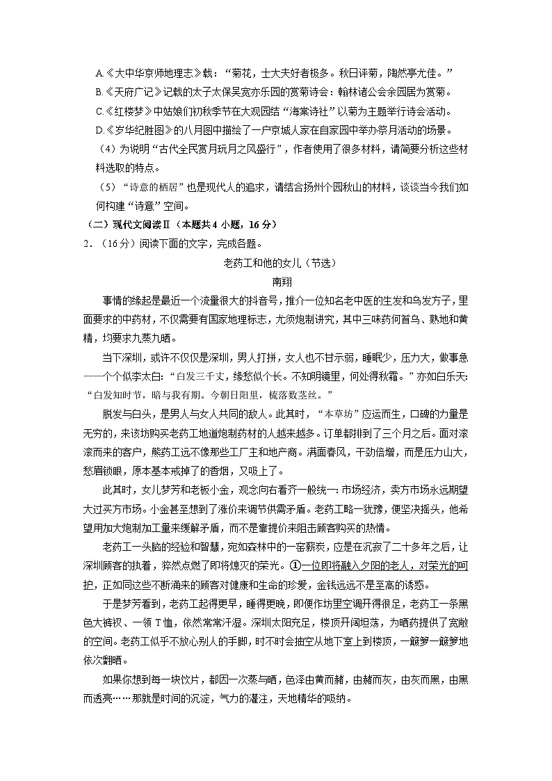 河北省张家口市2023-2024学年高三上学期开学考试语文试卷（解析版）03
