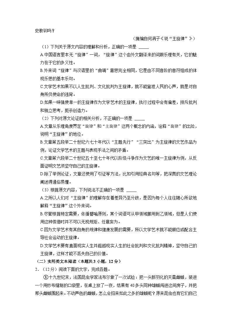 内蒙古赤峰市2023-2024学年高三上学期开学语文试卷（解析版）第2页