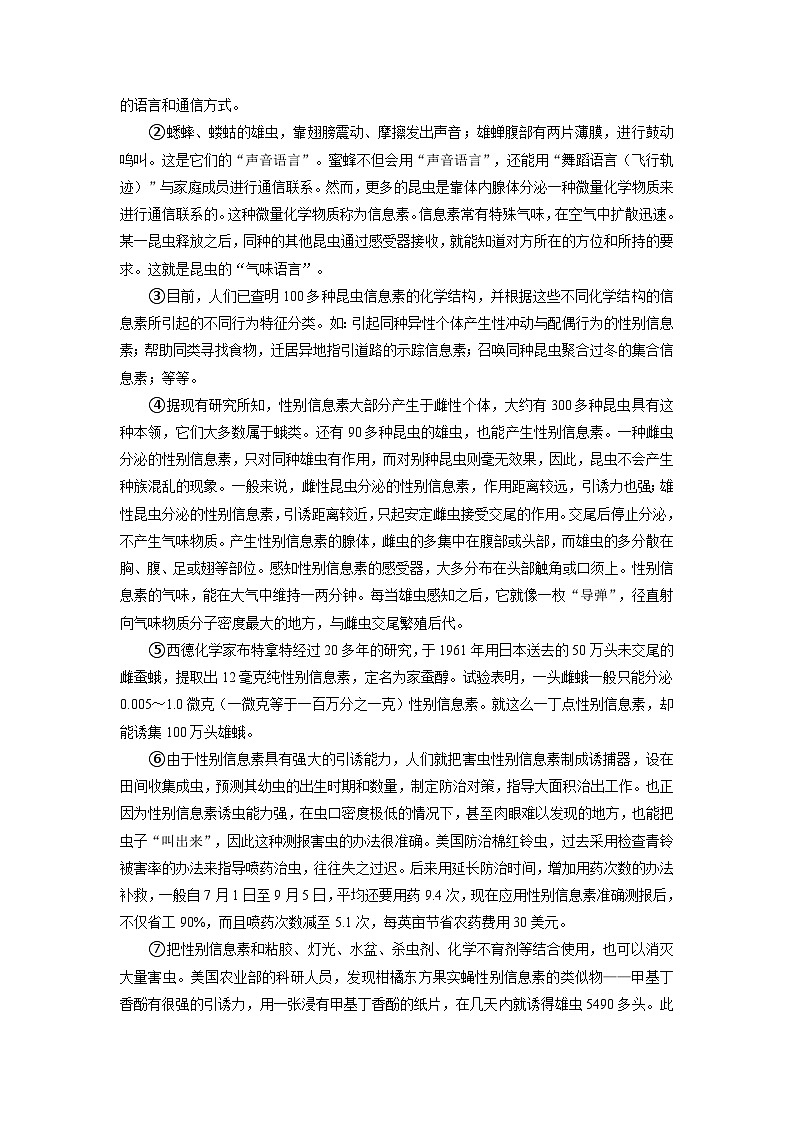 内蒙古赤峰市2023-2024学年高三上学期开学语文试卷（解析版）第3页