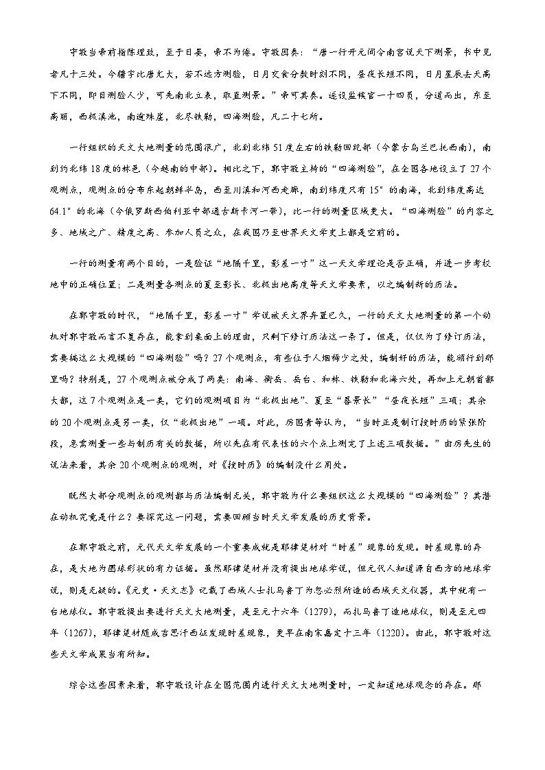 江苏省常州市重点中学2023-2024学年高三上学期开学检测语文试题（原卷版+解析版）第2页