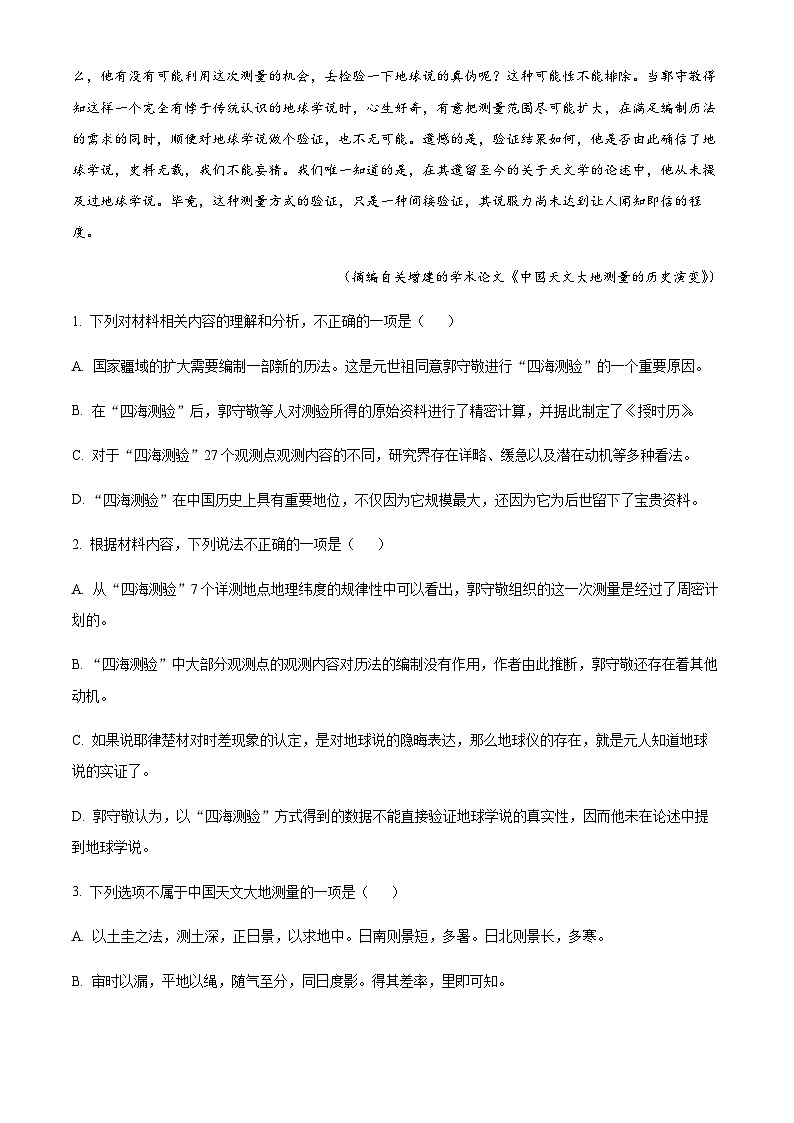 江苏省常州市重点中学2023-2024学年高三上学期开学检测语文试题（原卷版+解析版）第3页