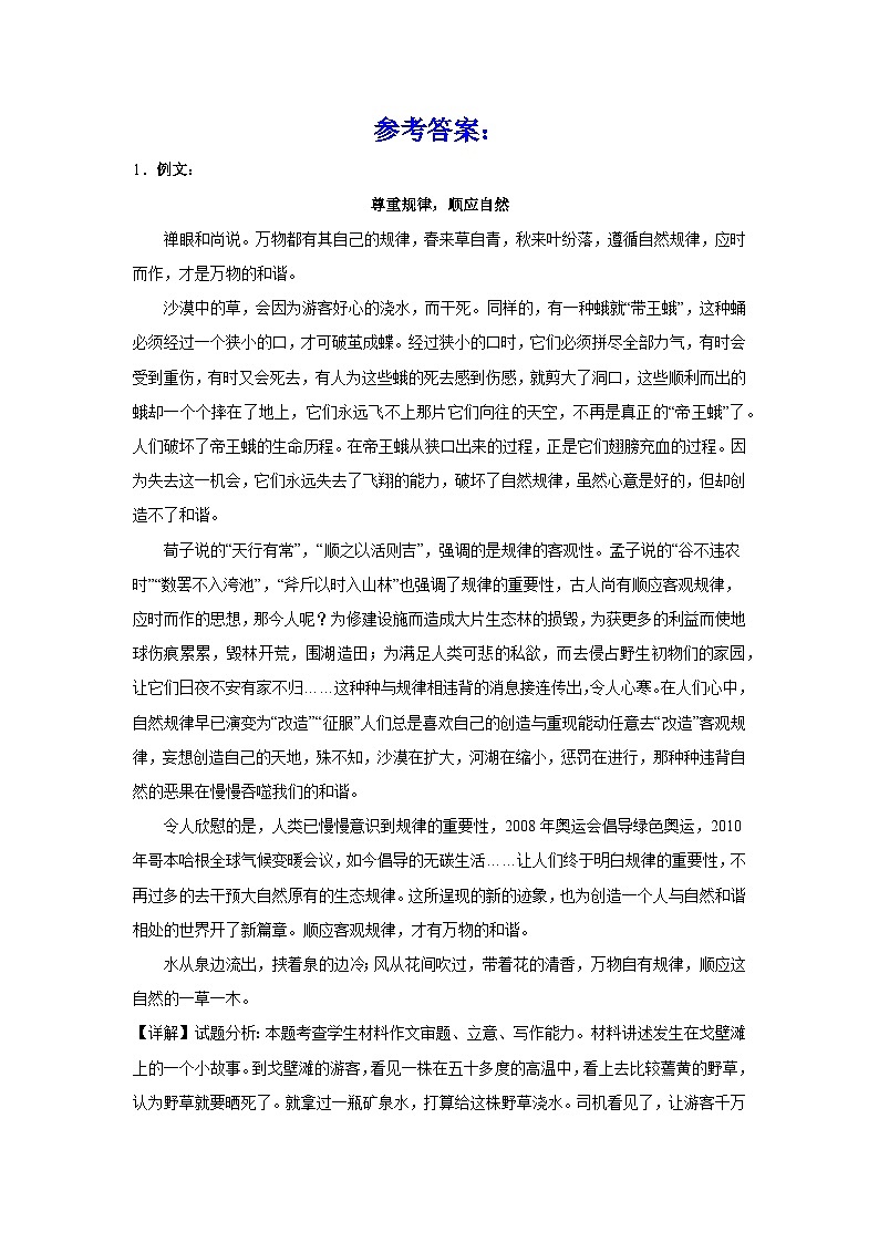 2024届高考语文复习：作文主题训练尊重规律，顺应自然第3页