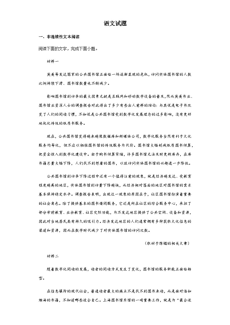 云南省部分学校2023-2024学年高三上学期第一次摸底检测语文试题（word版含答案）第1页