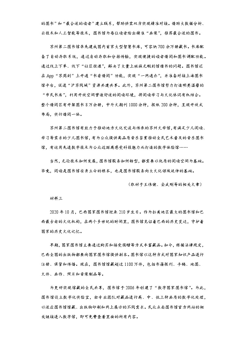 云南省部分学校2023-2024学年高三上学期第一次摸底检测语文试题（word版含答案）第2页