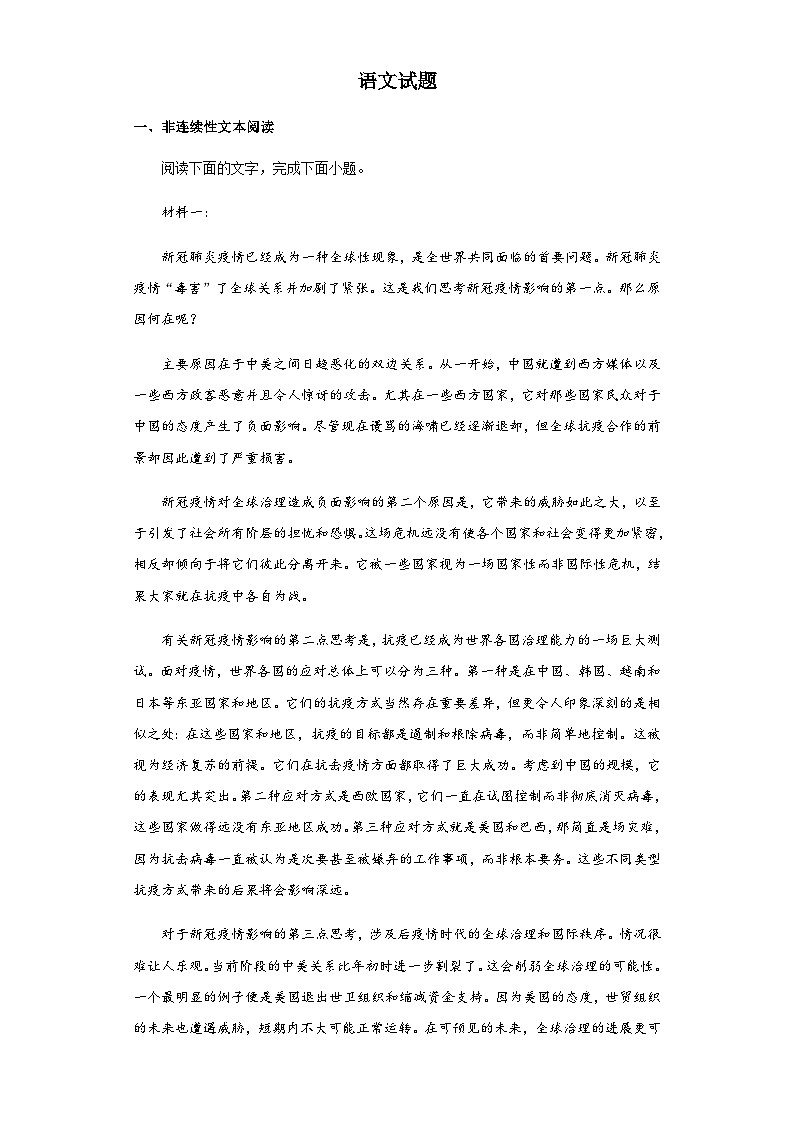 云南省临沧2023-2024学年高三上学期第一次摸底检测语文试题（word版含答案）第1页