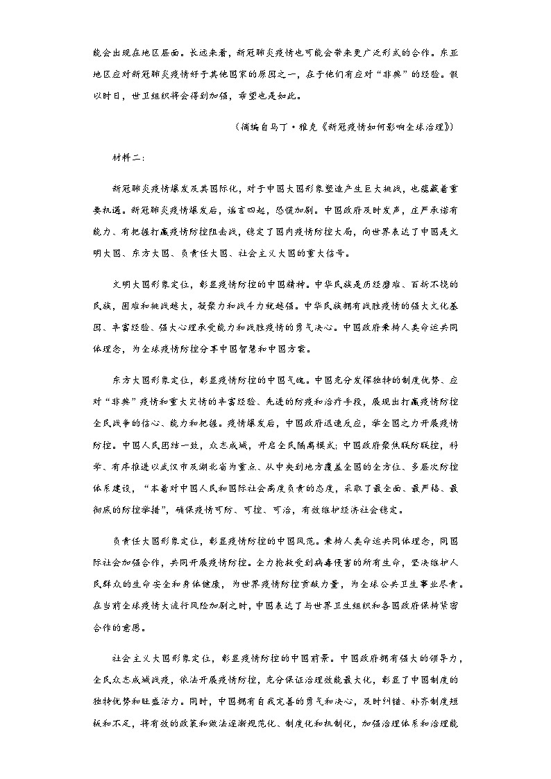 云南省临沧2023-2024学年高三上学期第一次摸底检测语文试题（word版含答案）第2页