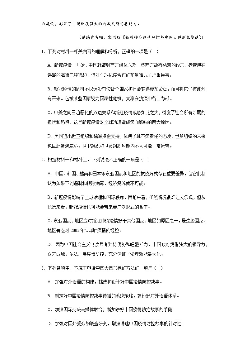 云南省临沧2023-2024学年高三上学期第一次摸底检测语文试题（word版含答案）第3页