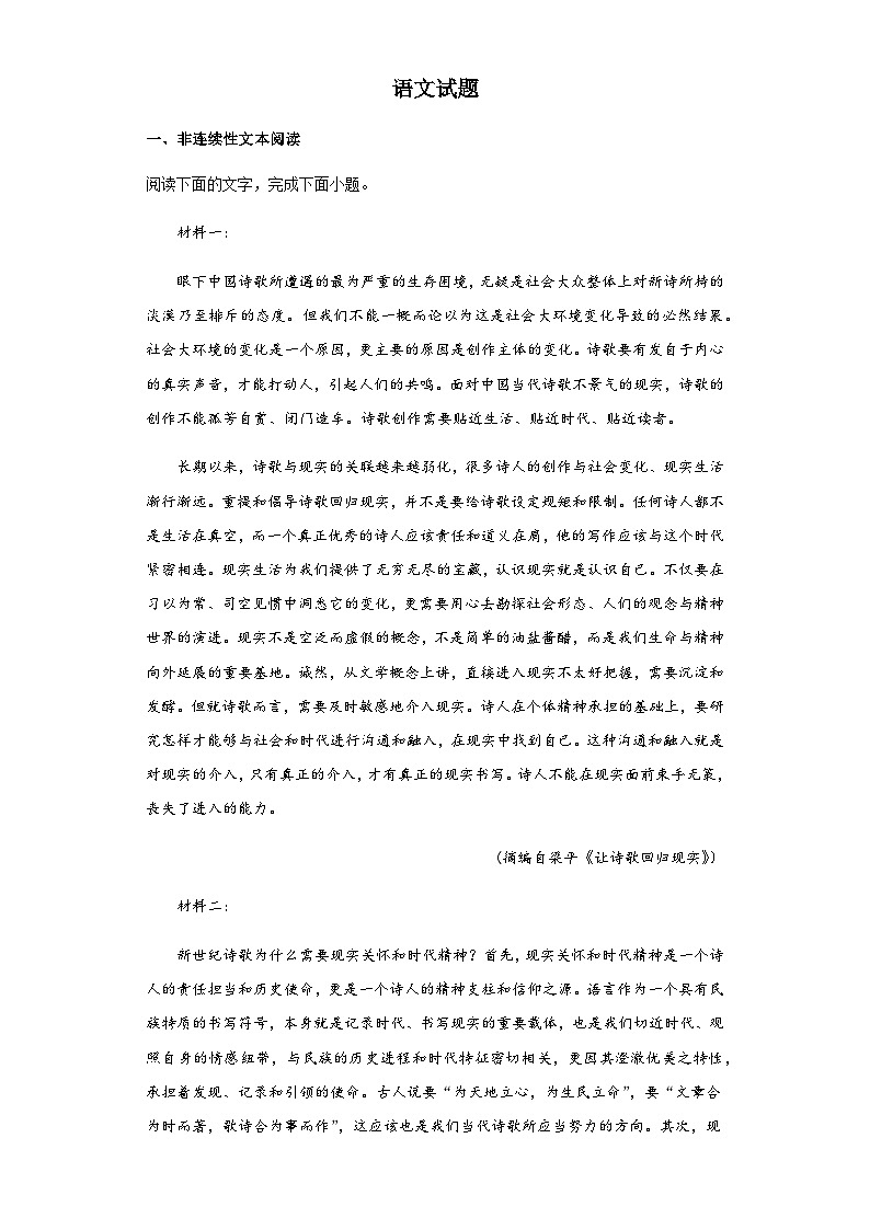 云南省曲靖2023-2024学年高三上学期第一次摸底检测语文试题（word版含答案）第1页