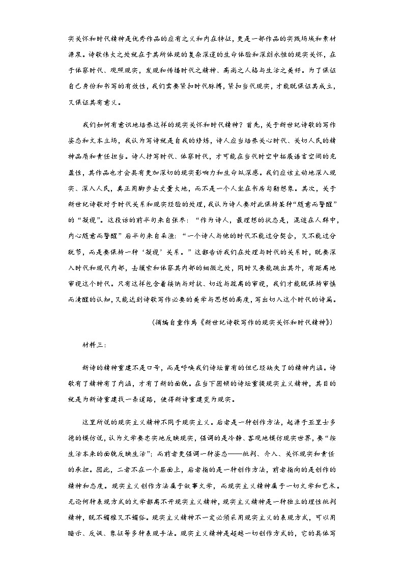 云南省曲靖2023-2024学年高三上学期第一次摸底检测语文试题（word版含答案）第2页