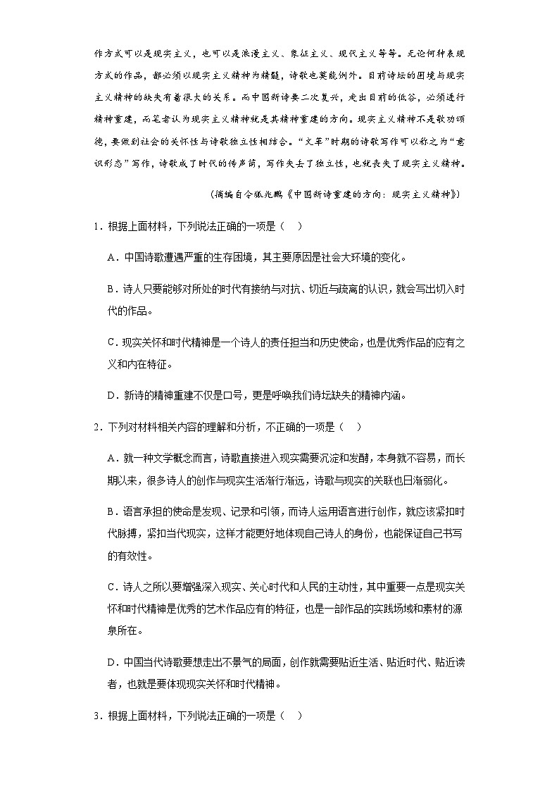 云南省曲靖2023-2024学年高三上学期第一次摸底检测语文试题（word版含答案）第3页