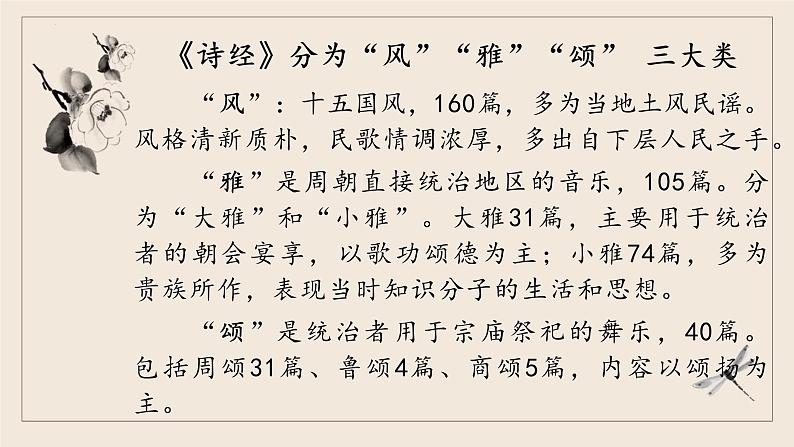 1-1《氓》课件+2022-2023学年统编版选择性必修下册第4页