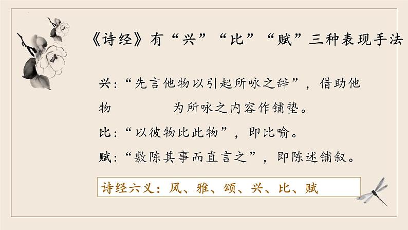 1-1《氓》课件+2022-2023学年统编版选择性必修下册第5页