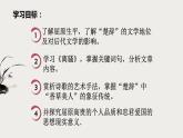 1-2《离骚》课件022-2023学年统编版高中语文选择性必修下册