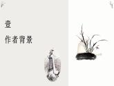 1-2《离骚》课件022-2023学年统编版高中语文选择性必修下册