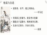 1-2《离骚》课件022-2023学年统编版高中语文选择性必修下册