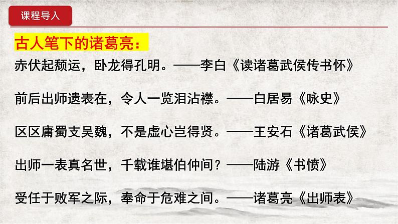 3.2《蜀相》课件2022-2023学年统编版高中语文选择性必修下册第2页