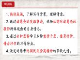 3.2《蜀相》課件2022-2023學(xué)年統(tǒng)編版高中語(yǔ)文選擇性必修下冊(cè)
