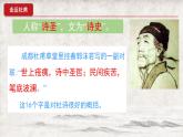 3.2《蜀相》課件2022-2023學(xué)年統(tǒng)編版高中語(yǔ)文選擇性必修下冊(cè)
