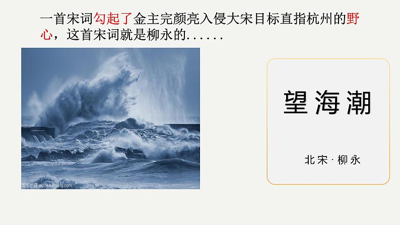 4.1《望海潮》课件2022-2023学年统编版高中语文选择性必修下册01