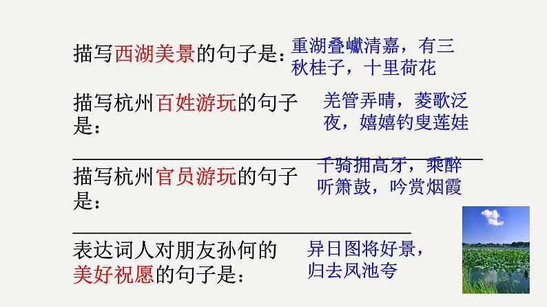 4.1《望海潮》课件2022-2023学年统编版高中语文选择性必修下册08