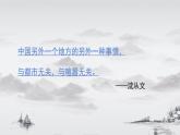 5.2《边城（节选）》课件+2022-2023学年统编版高中语文选择性必修下册