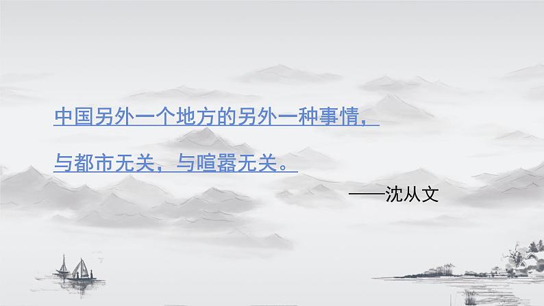 5.2《边城（节选）》课件+2022-2023学年统编版高中语文选择性必修下册第3页