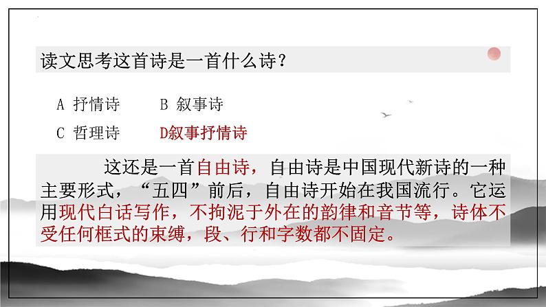 6.1《大堰河——我的保姆》课件+2022-2023学年统编版高中语文选择性必修下册08