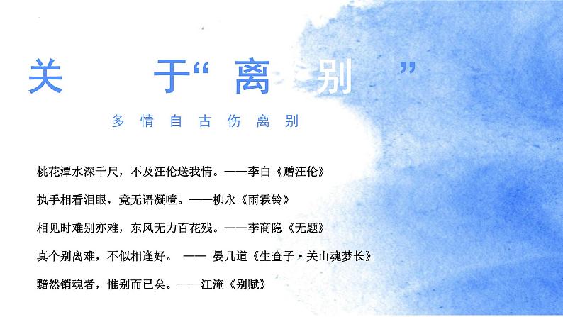 6.2《再别康桥》课件+2022-2023学年统编版高中语文选择性必修下册第2页