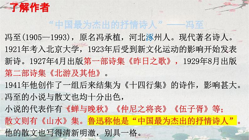 7.1《一个消逝了的山村》课件+2022-2023学年统编版高中语文选择性必修下册第4页