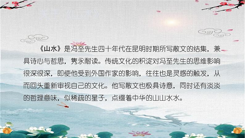 7.1《一个消逝了的山村》课件+2022-2023学年统编版高中语文选择性必修下册第5页