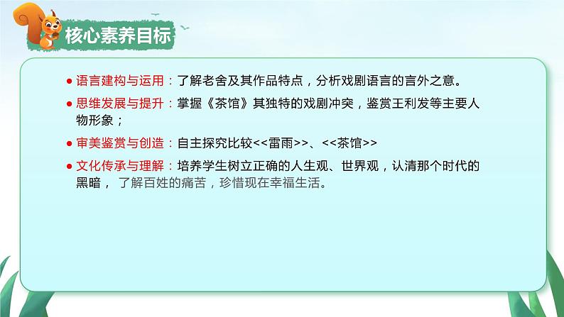 8《茶馆(节选）》课件+2022-2023学年统编版高中语文选择性必修下册02