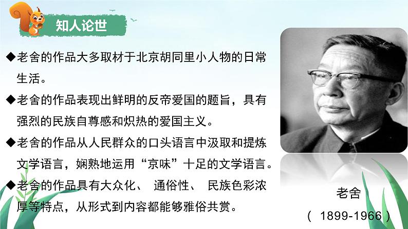 8《茶馆(节选）》课件+2022-2023学年统编版高中语文选择性必修下册06