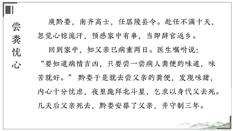 9.1《陈情表》课件+2022-2023学年统编版高中语文选择性必修下册第4页