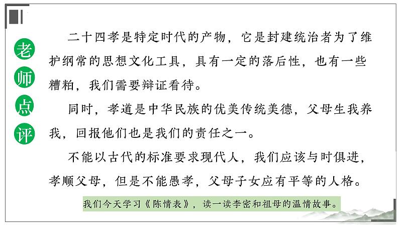 9.1《陈情表》课件+2022-2023学年统编版高中语文选择性必修下册第6页