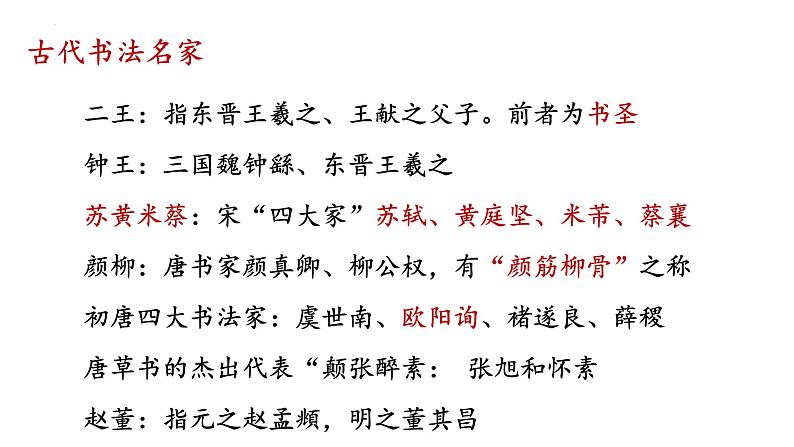 10.1《兰亭集序》课件+2022-2023学年统编版高中语文选择性必修下册07