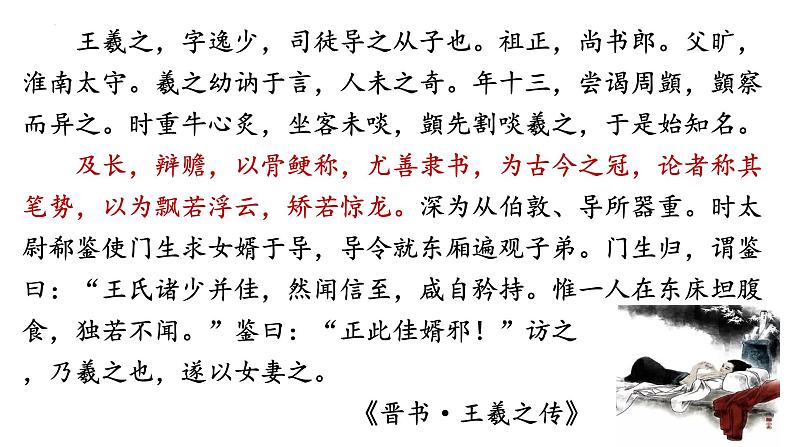 10.1《兰亭集序》课件+2022-2023学年统编版高中语文选择性必修下册08