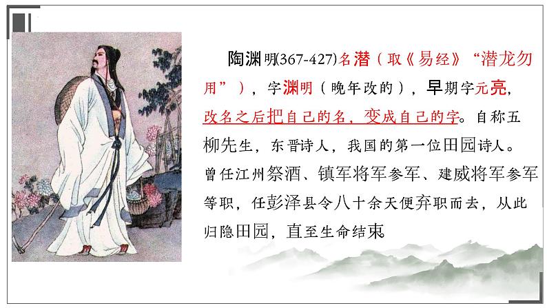 10.2《归去来兮辞（并序）》课件+2022-2023学年统编版高中语文选择性必修下册第2页