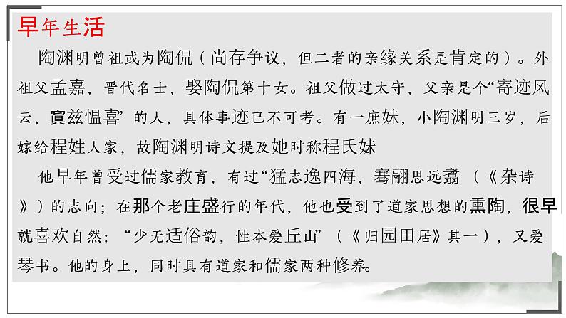 10.2《归去来兮辞（并序）》课件+2022-2023学年统编版高中语文选择性必修下册第3页