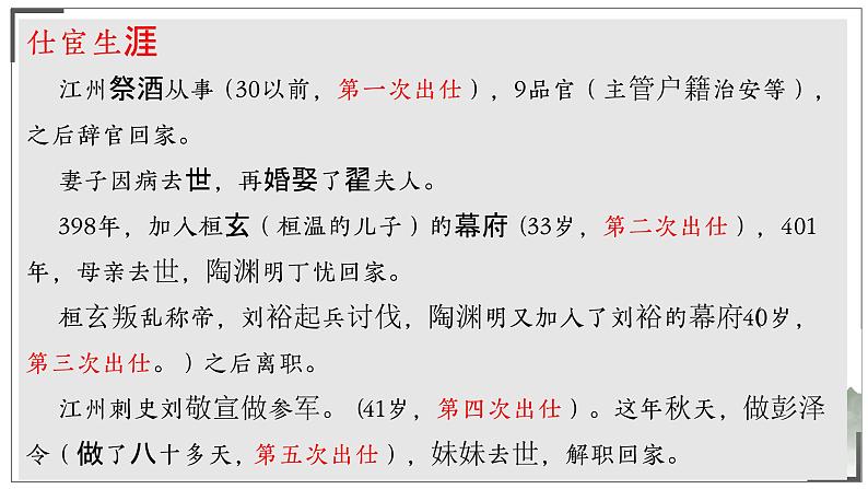 10.2《归去来兮辞（并序）》课件+2022-2023学年统编版高中语文选择性必修下册第4页