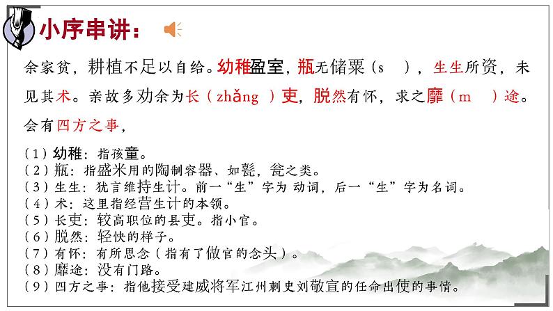 10.2《归去来兮辞（并序）》课件+2022-2023学年统编版高中语文选择性必修下册第7页