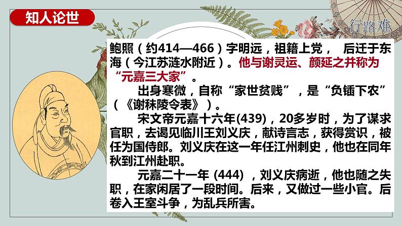 古诗词诵读《拟行路难(其四)+》课件+2022-2023学年统编版高中语文选择性必修下册 (1)第2页