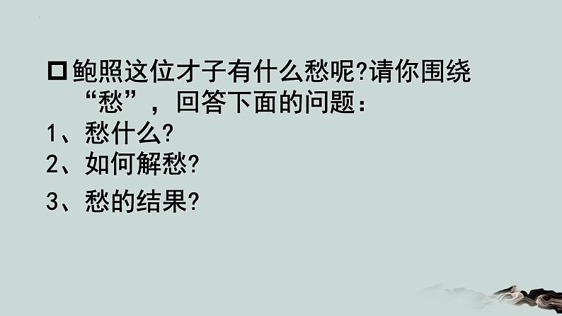 古诗词诵读《拟行路难(其四)+》课件+2022-2023学年统编版高中语文选择性必修下册 (1)第7页