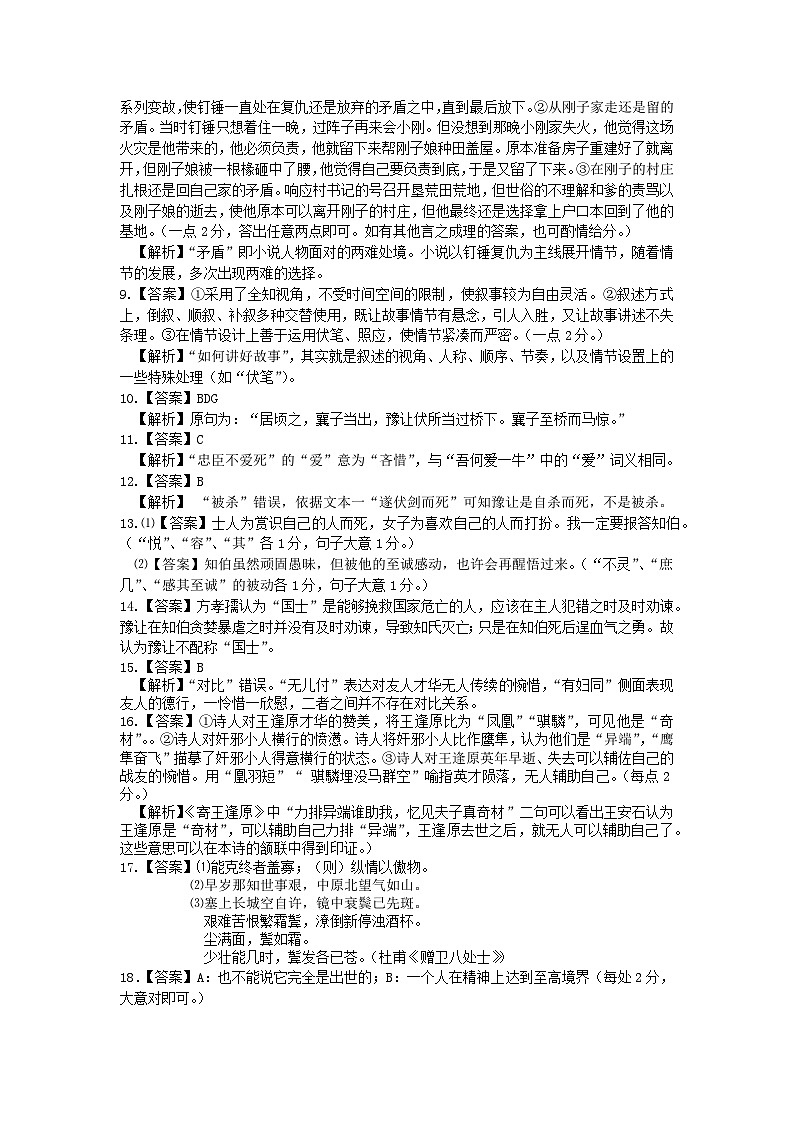 湖北省宜昌市、荆门市、荆州市、恩施州2024届高三上学期9月联考语文试题答案第2页