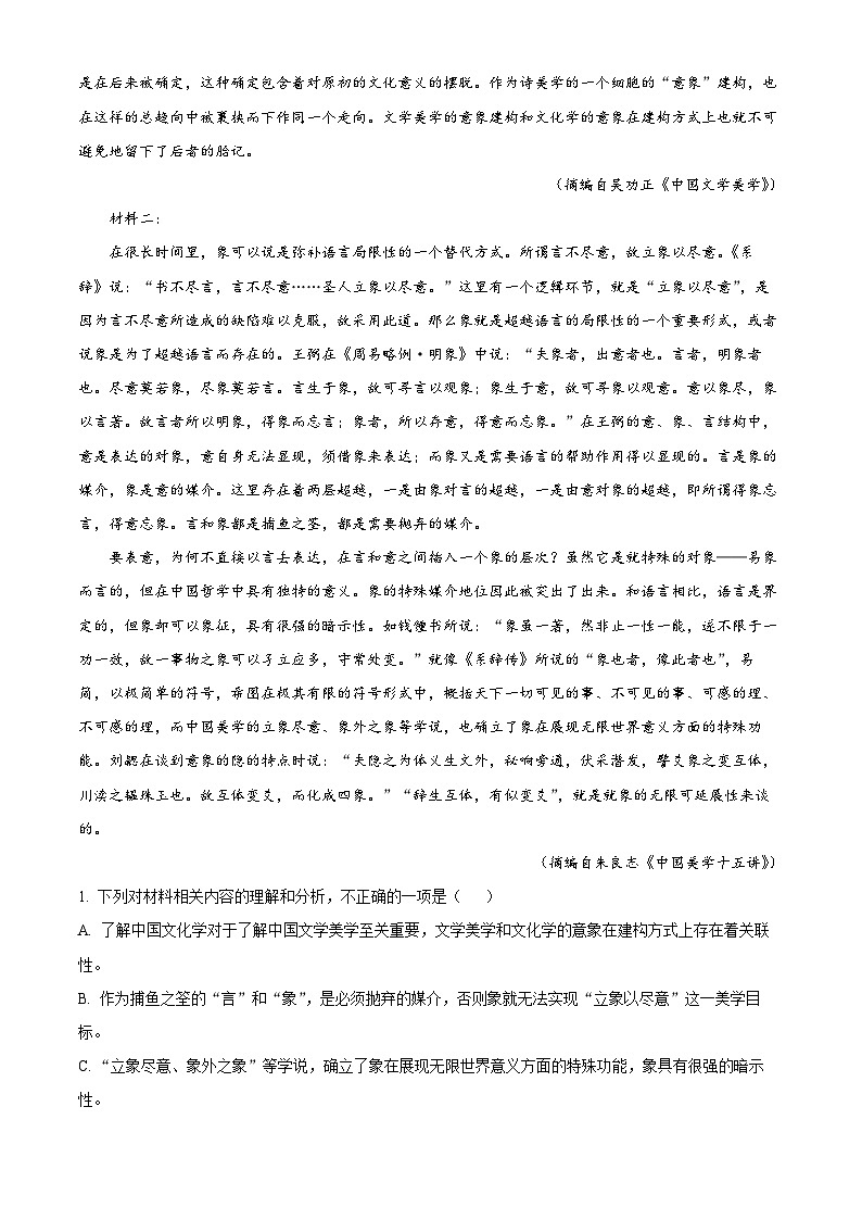 山东省龙口市2022-2023学年高二语文下学期3月月考试题（Word版附解析）02