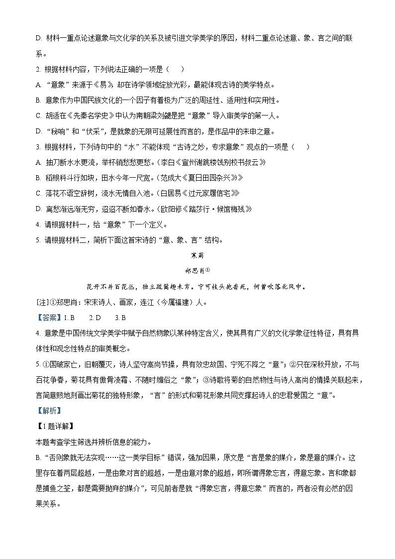 山东省龙口市2022-2023学年高二语文下学期3月月考试题（Word版附解析）03
