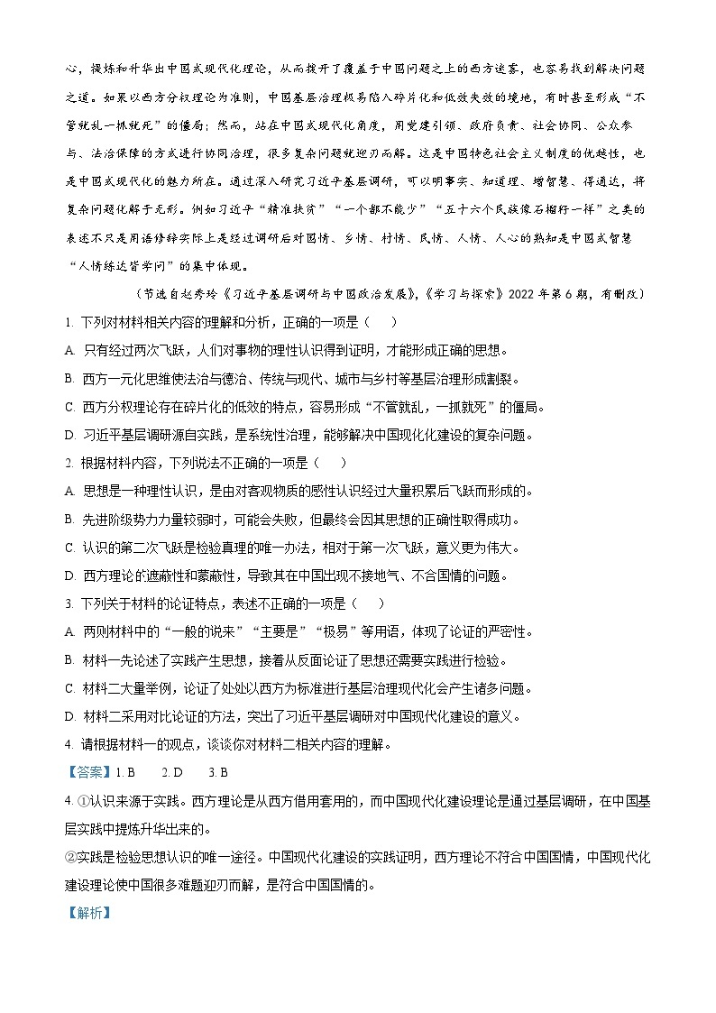 山东省聊城市2022-2023学年高二语文上学期期末试题（Word版附解析）02